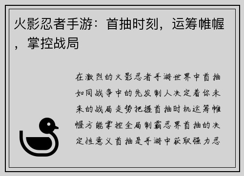 火影忍者手游：首抽时刻，运筹帷幄，掌控战局