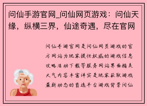 问仙手游官网_问仙网页游戏：问仙天缘，纵横三界，仙途奇遇，尽在官网