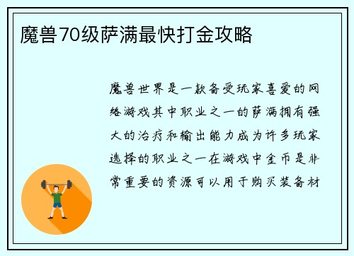 魔兽70级萨满最快打金攻略