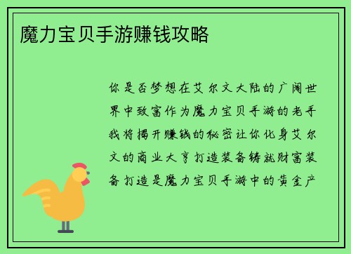 魔力宝贝手游赚钱攻略